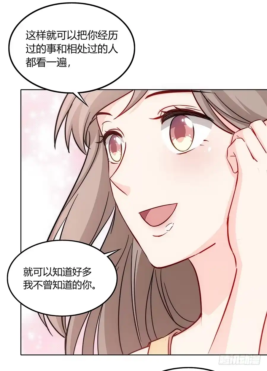 《恋爱云书》083太阳能充电 第64页