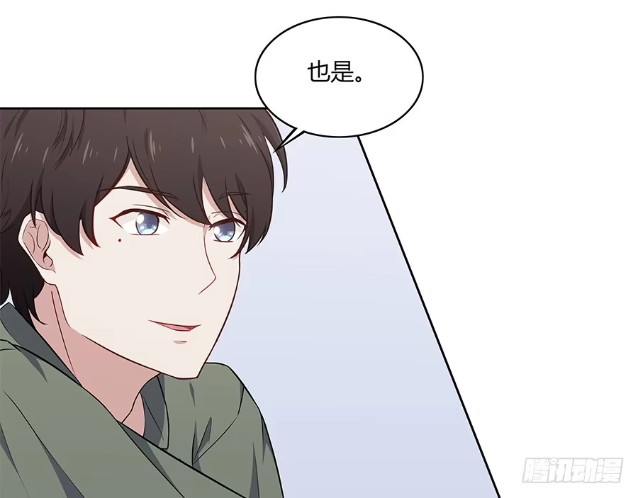 《恋爱云书》083太阳能充电 第39页