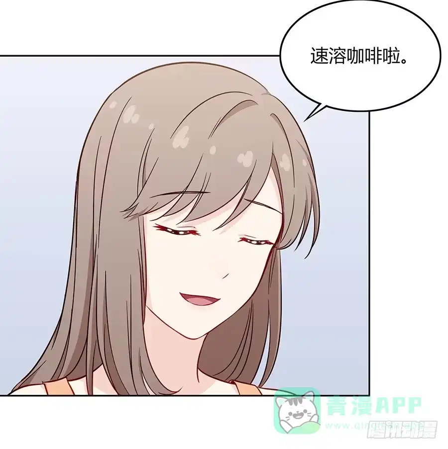 《恋爱云书》083太阳能充电 第31页