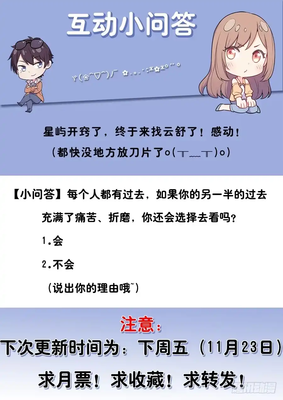 《恋爱云书》083太阳能充电 第72页