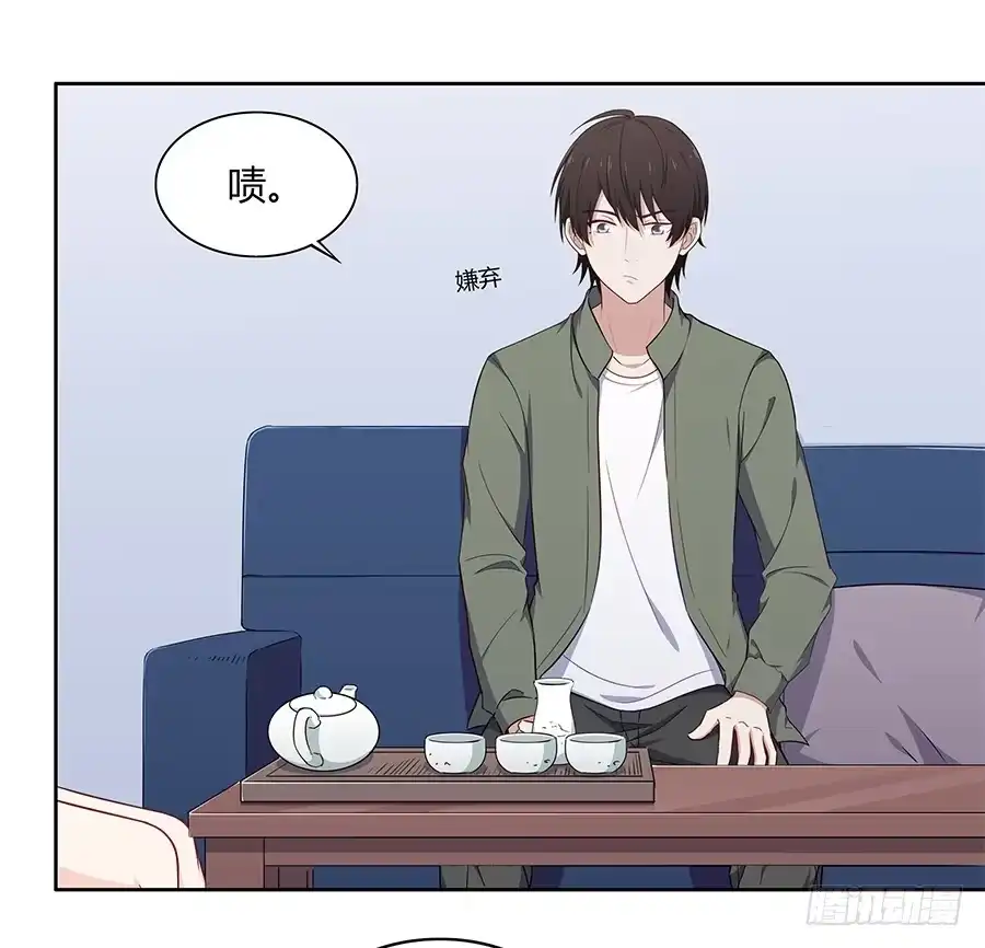 《恋爱云书》083太阳能充电 第32页