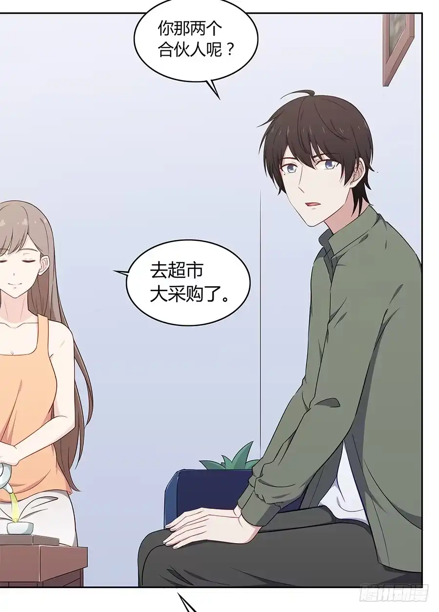 《恋爱云书》083太阳能充电 第33页