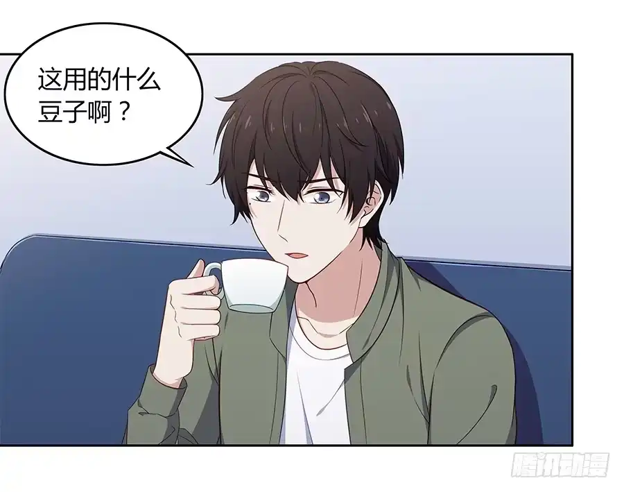 《恋爱云书》083太阳能充电 第29页