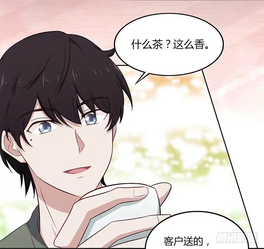 《恋爱云书》083太阳能充电 第43页