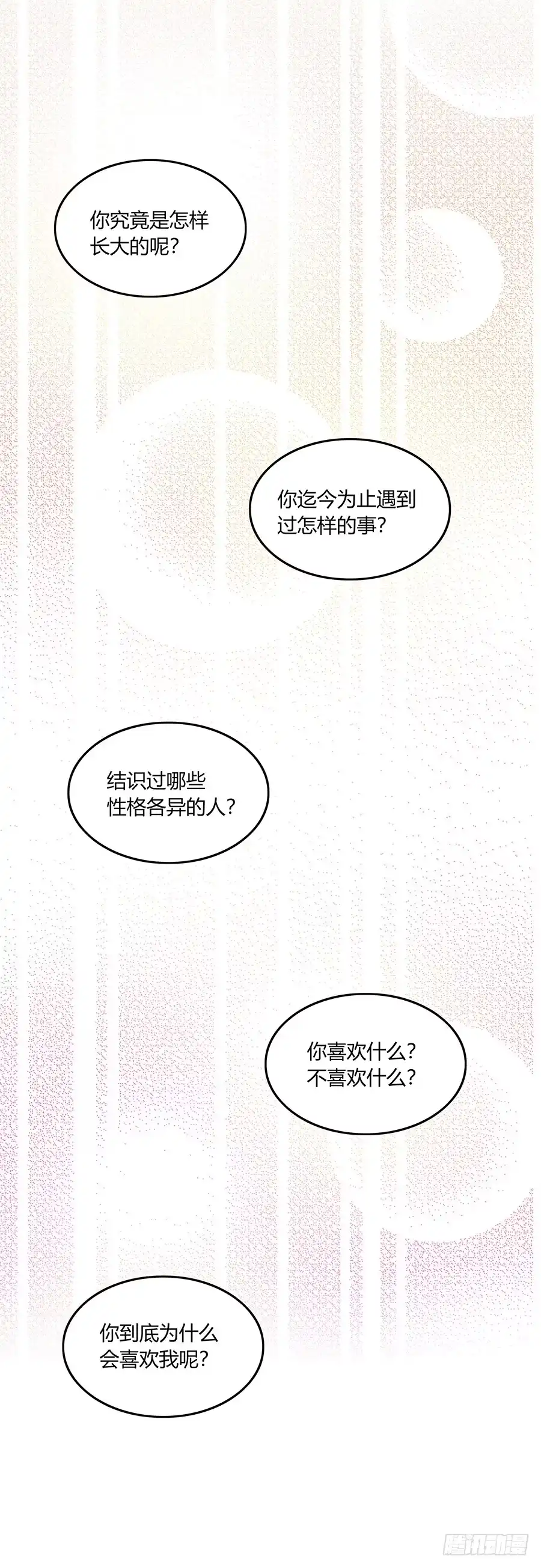 《恋爱云书》083太阳能充电 第62页