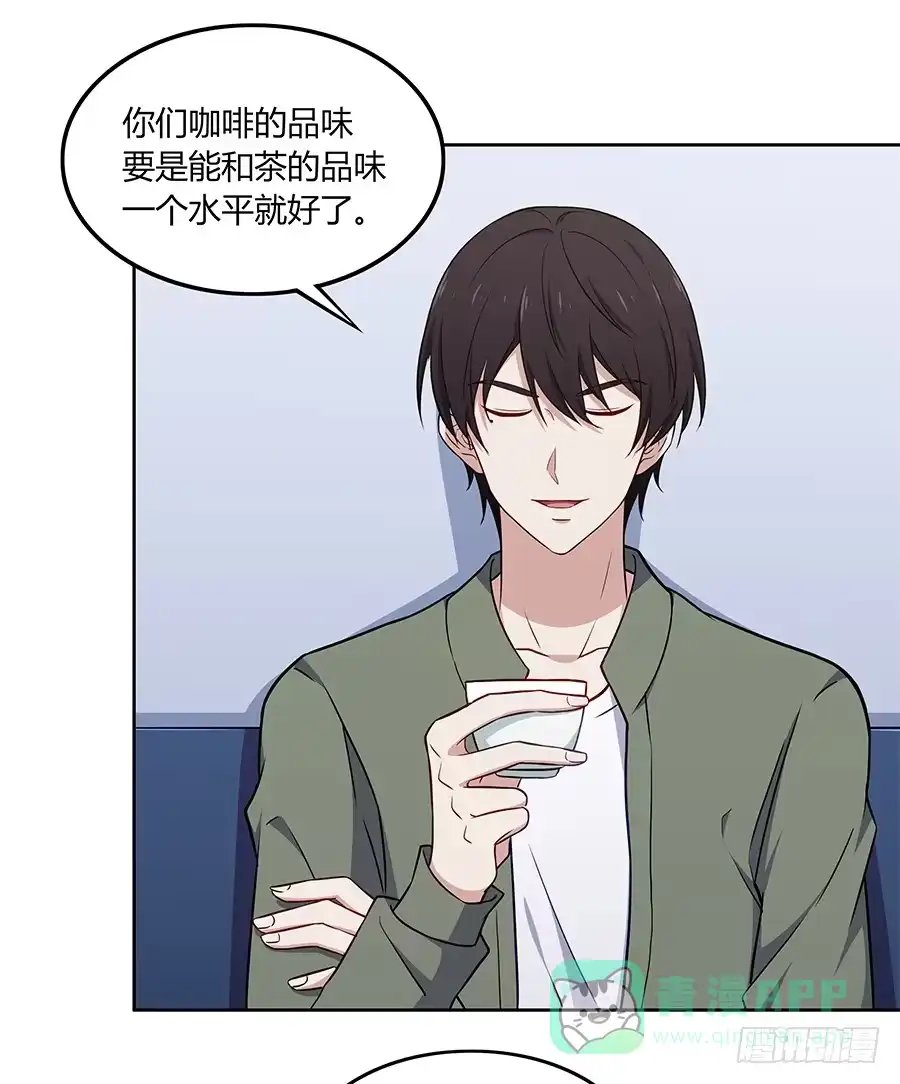 《恋爱云书》083太阳能充电 第46页