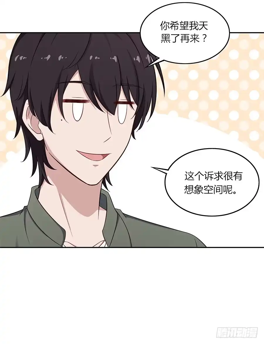 《恋爱云书》083太阳能充电 第4页