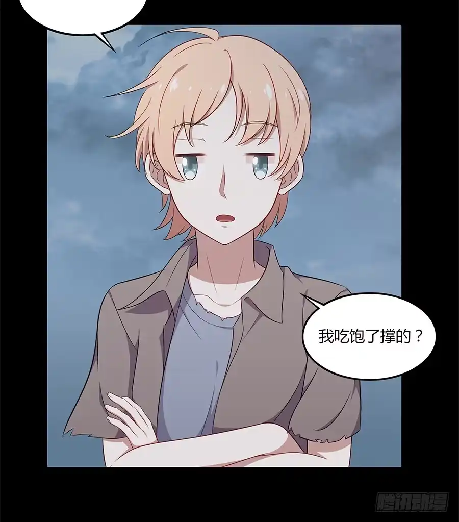 《恋爱云书》084对赌 第40页