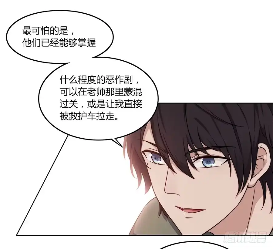 《恋爱云书》084对赌 第20页