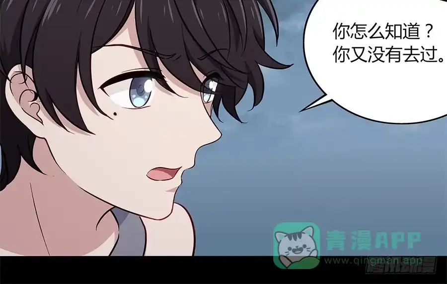 《恋爱云书》084对赌 第46页