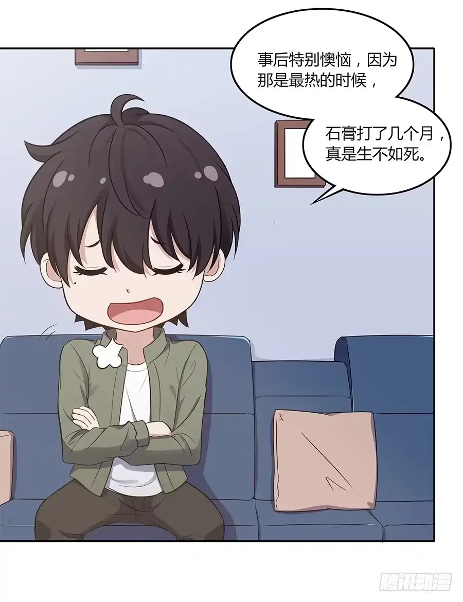 《恋爱云书》084对赌 第33页