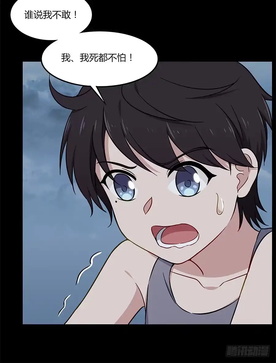 《恋爱云书》084对赌 第49页