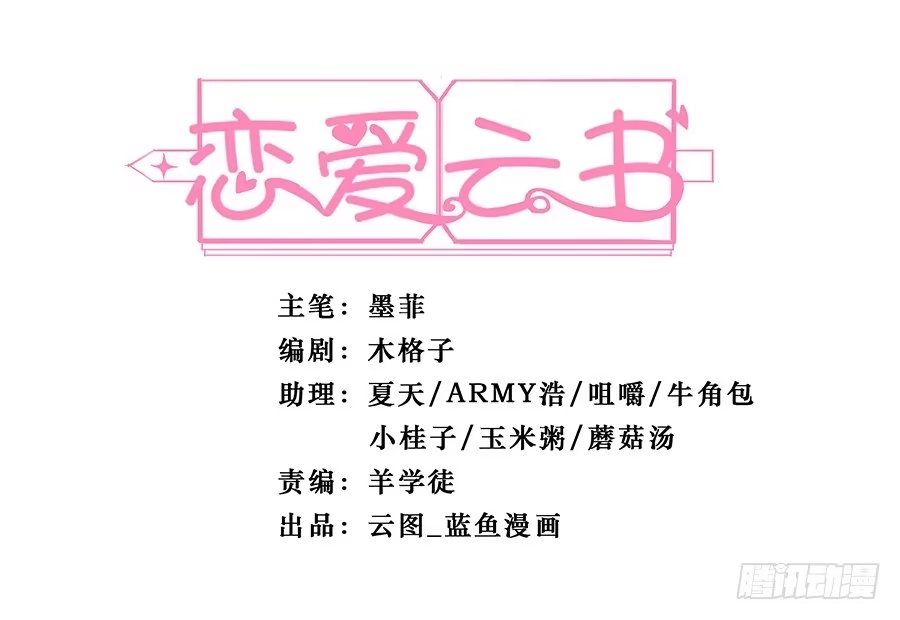 《恋爱云书》084对赌 第2页