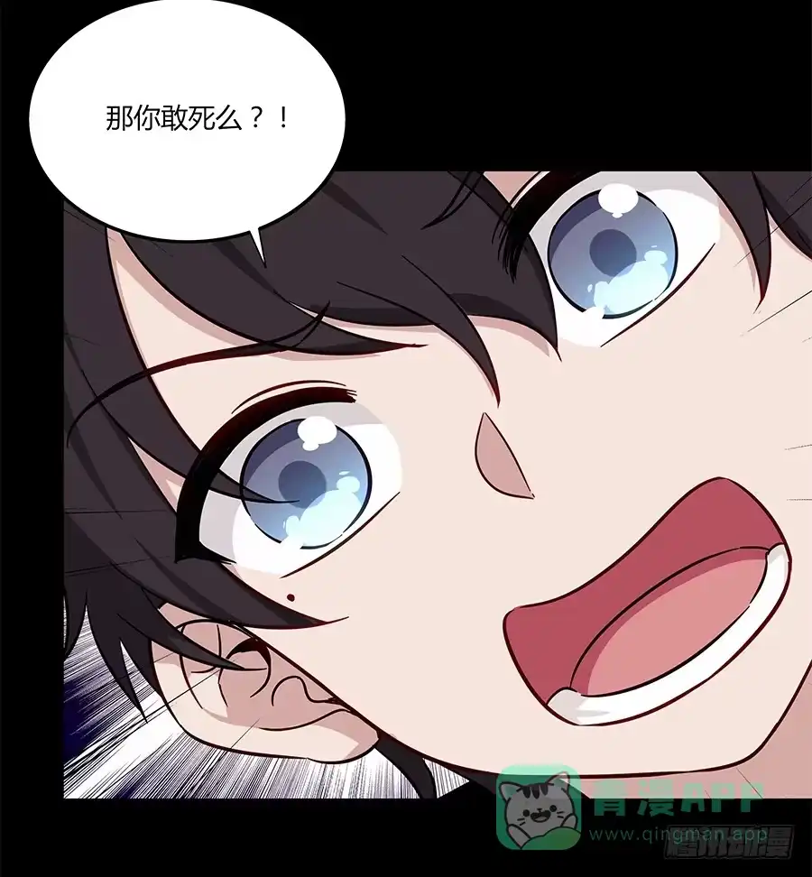 《恋爱云书》084对赌 第51页