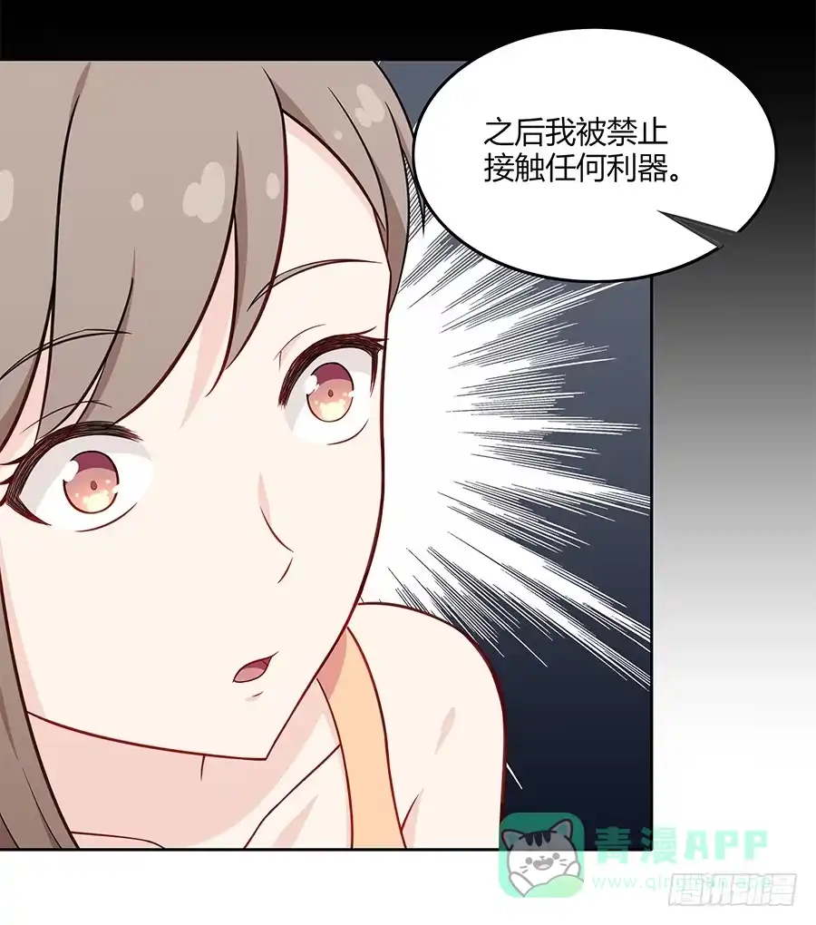 《恋爱云书》084对赌 第31页