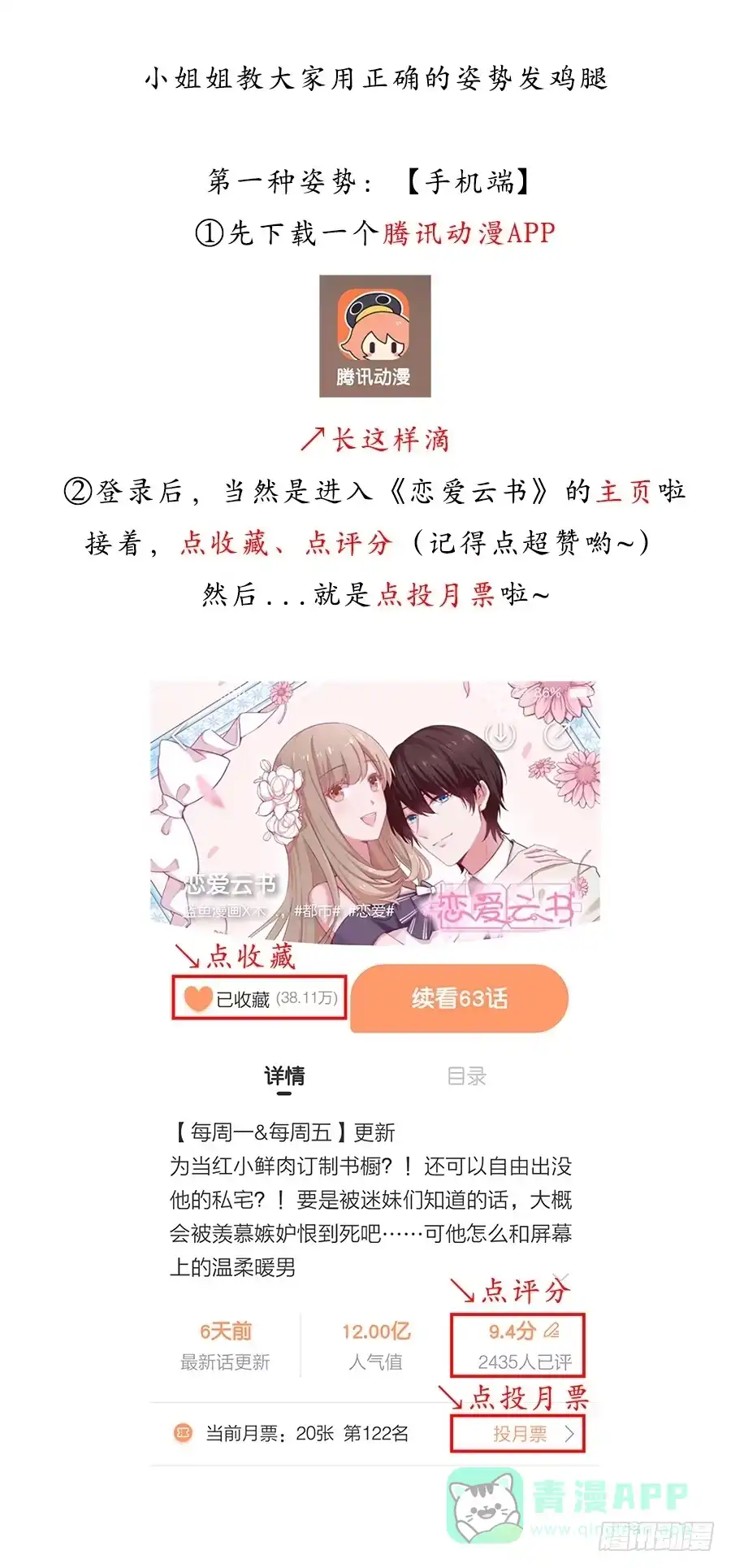 《恋爱云书》084对赌 第61页