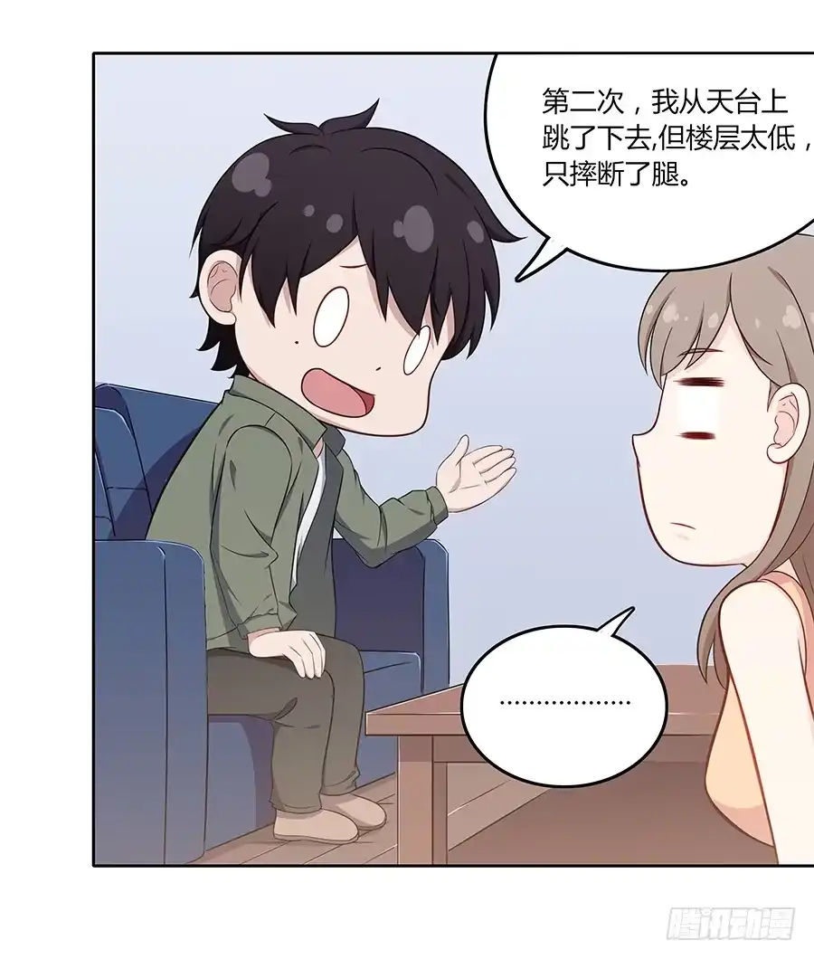 《恋爱云书》084对赌 第32页