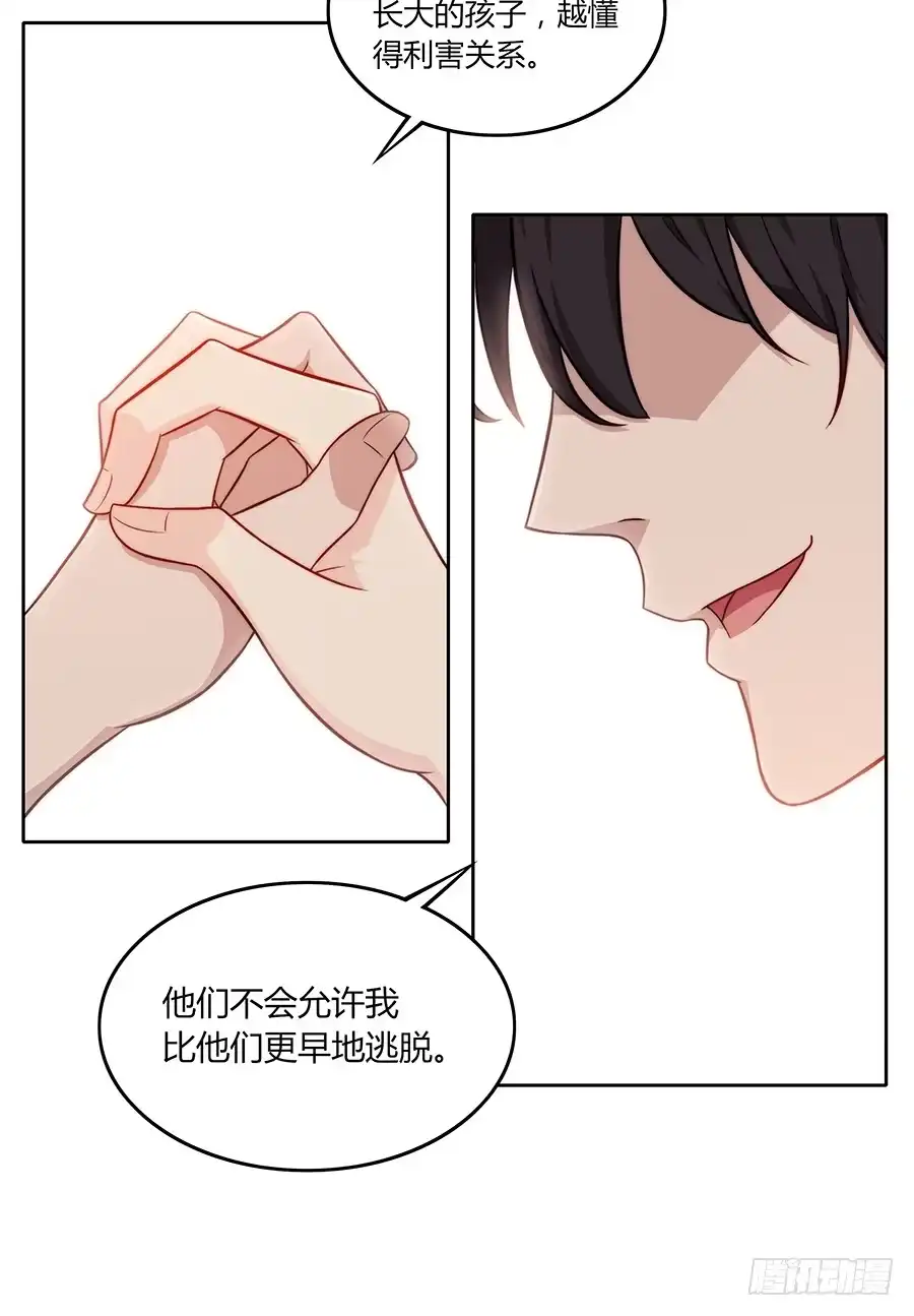 《恋爱云书》084对赌 第22页