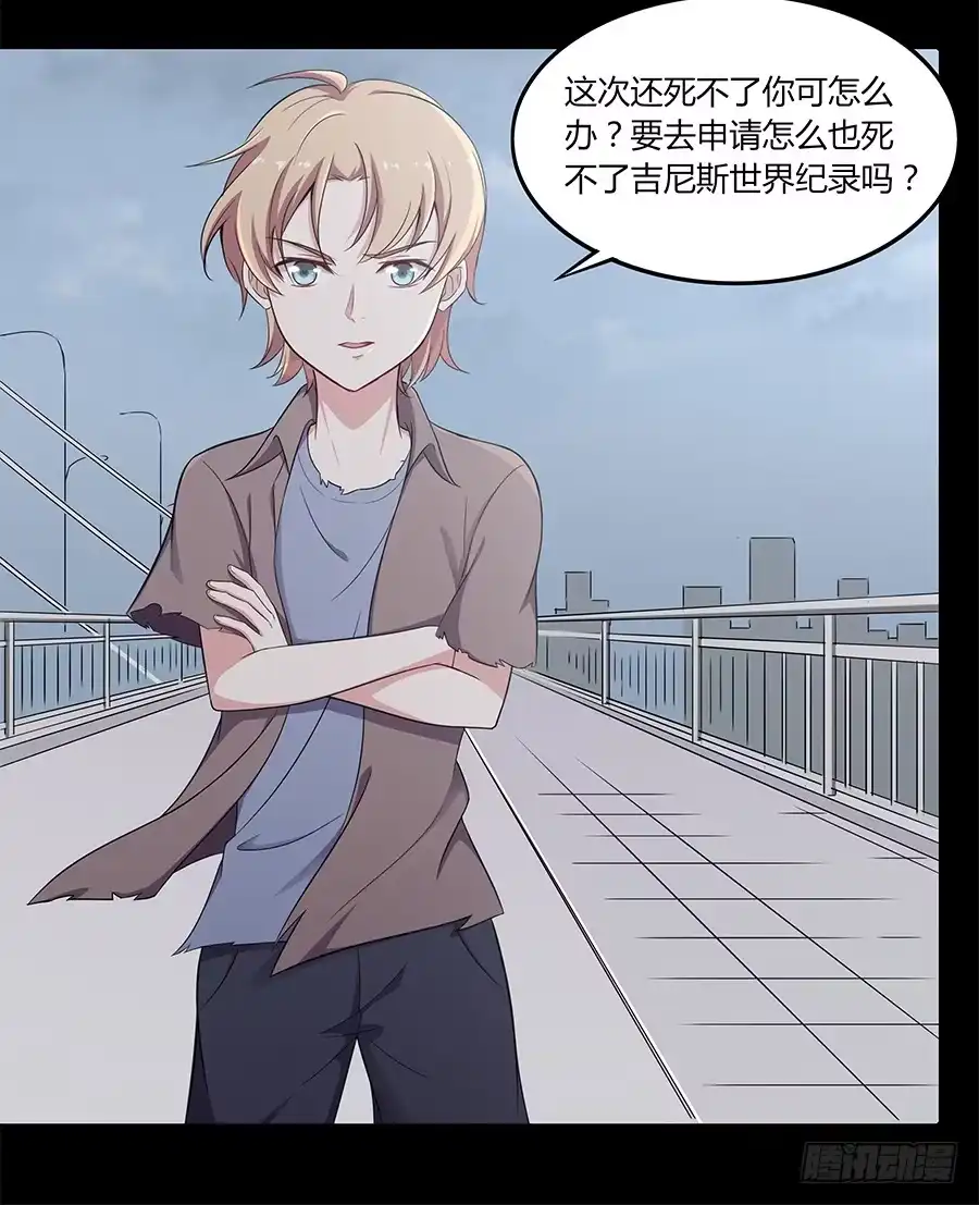 《恋爱云书》084对赌 第38页