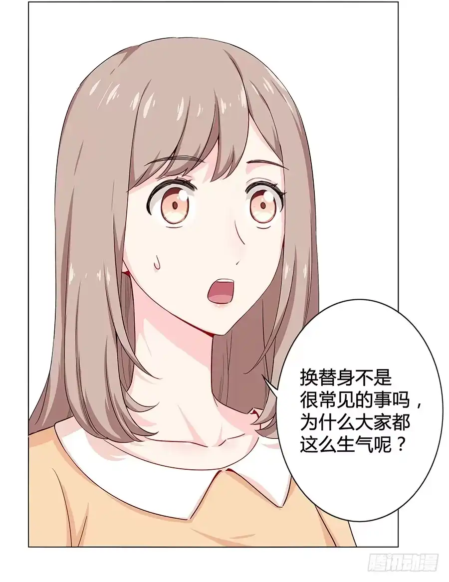 《恋爱云书》008艰难地解围 第43页