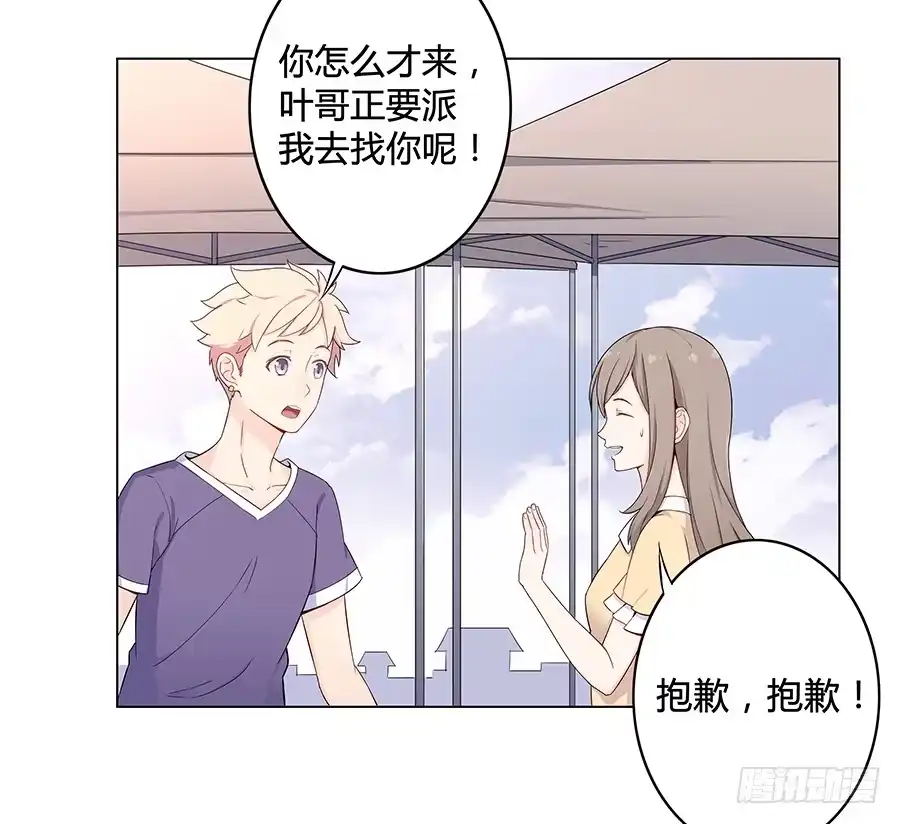 《恋爱云书》008艰难地解围 第22页