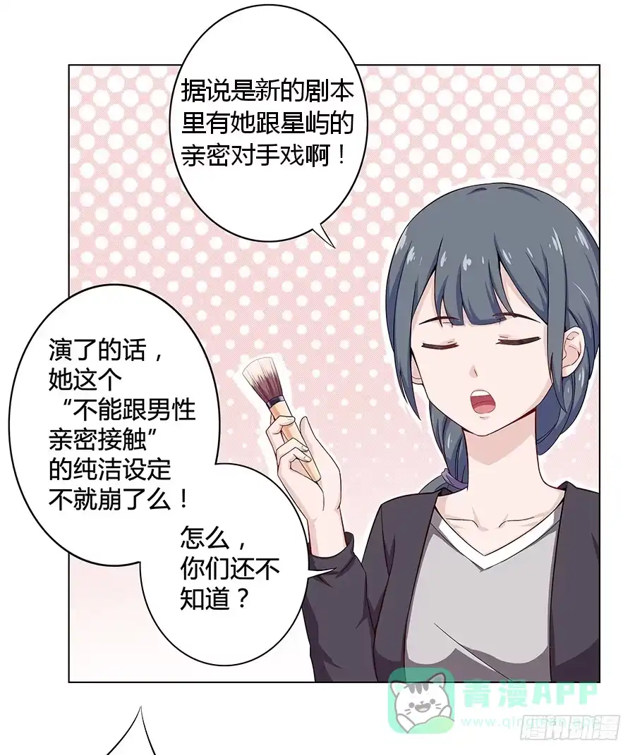 《恋爱云书》008艰难地解围 第6页