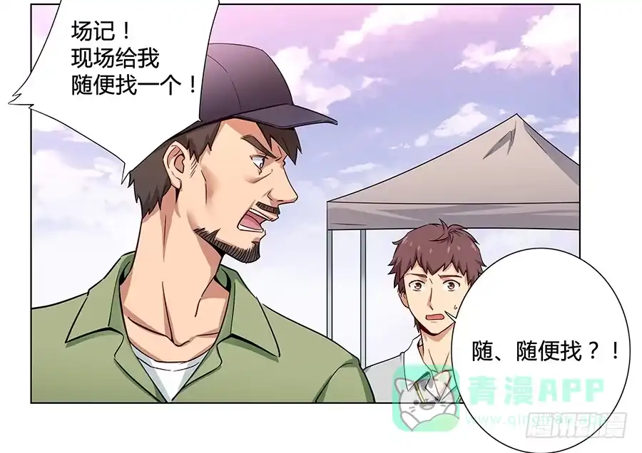 《恋爱云书》008艰难地解围 第36页