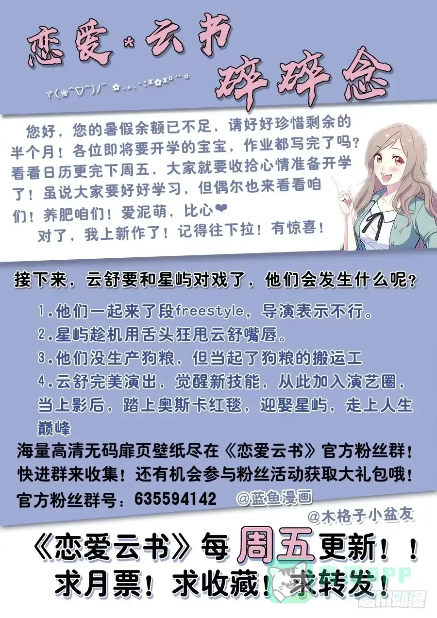 《恋爱云书》008艰难地解围 第56页