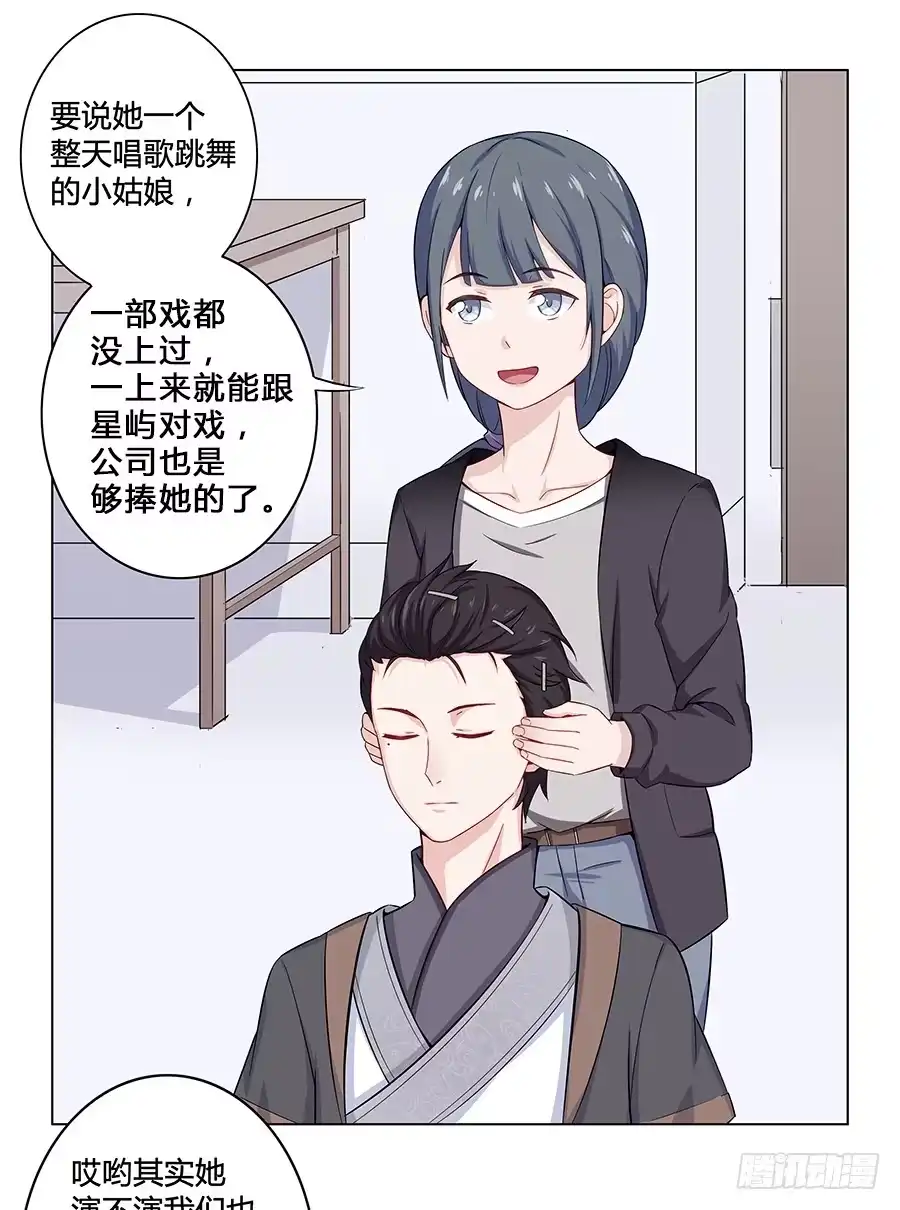 《恋爱云书》008艰难地解围 第8页