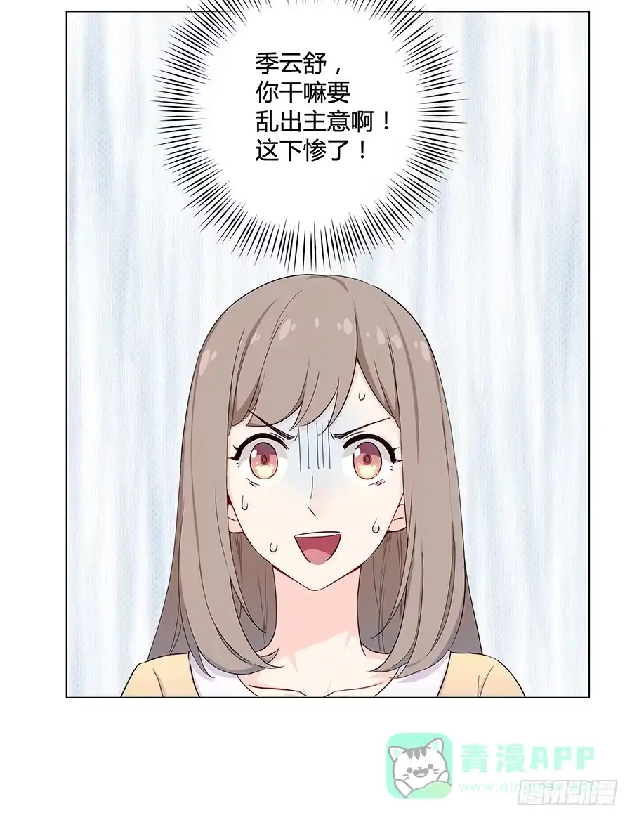 《恋爱云书》008艰难地解围 第46页
