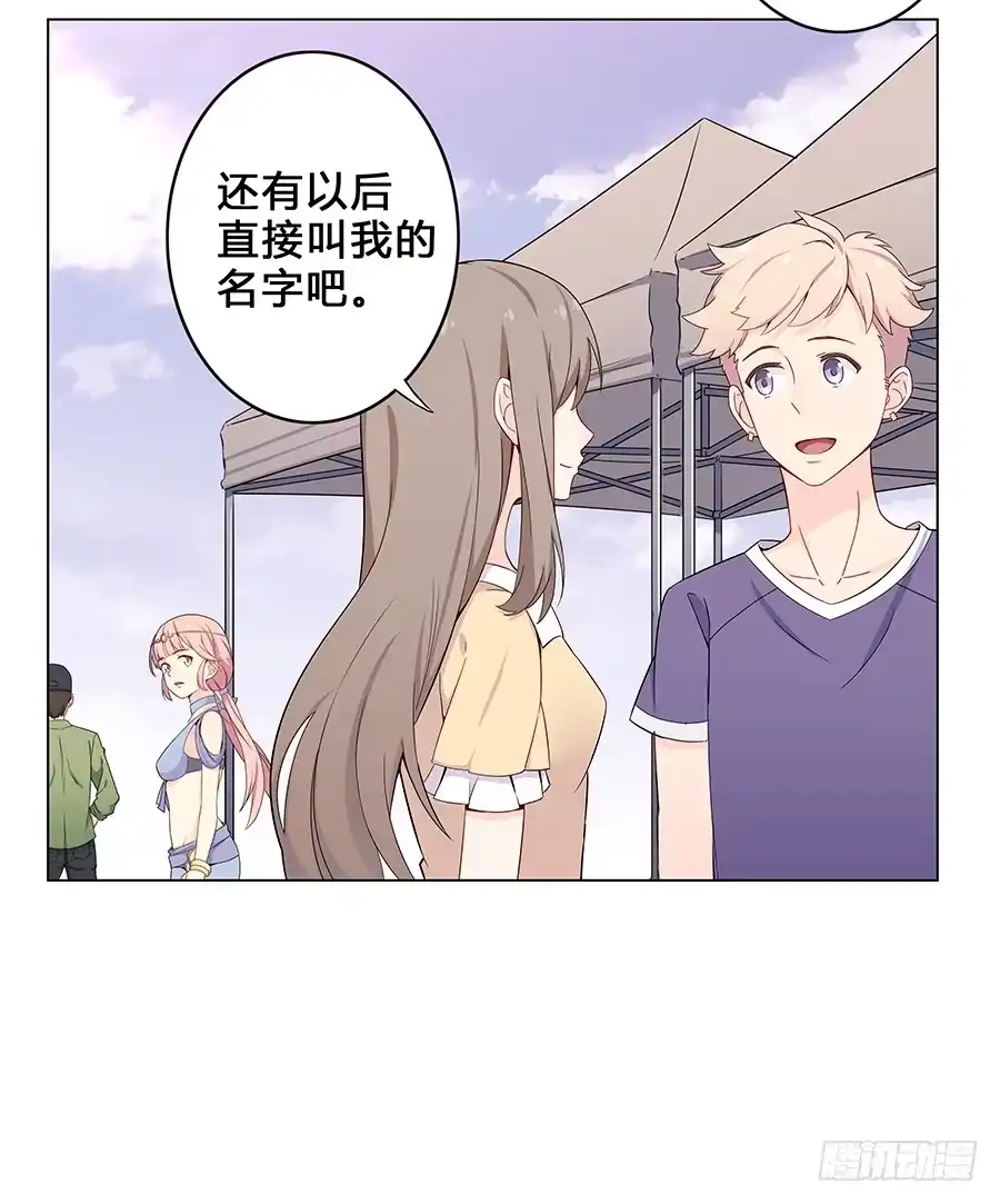 《恋爱云书》008艰难地解围 第23页