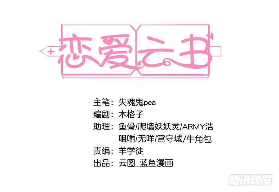 《恋爱云书》008艰难地解围 第55页