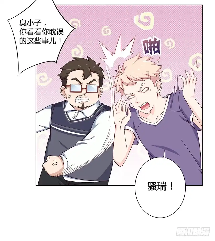 《恋爱云书》008艰难地解围 第7页