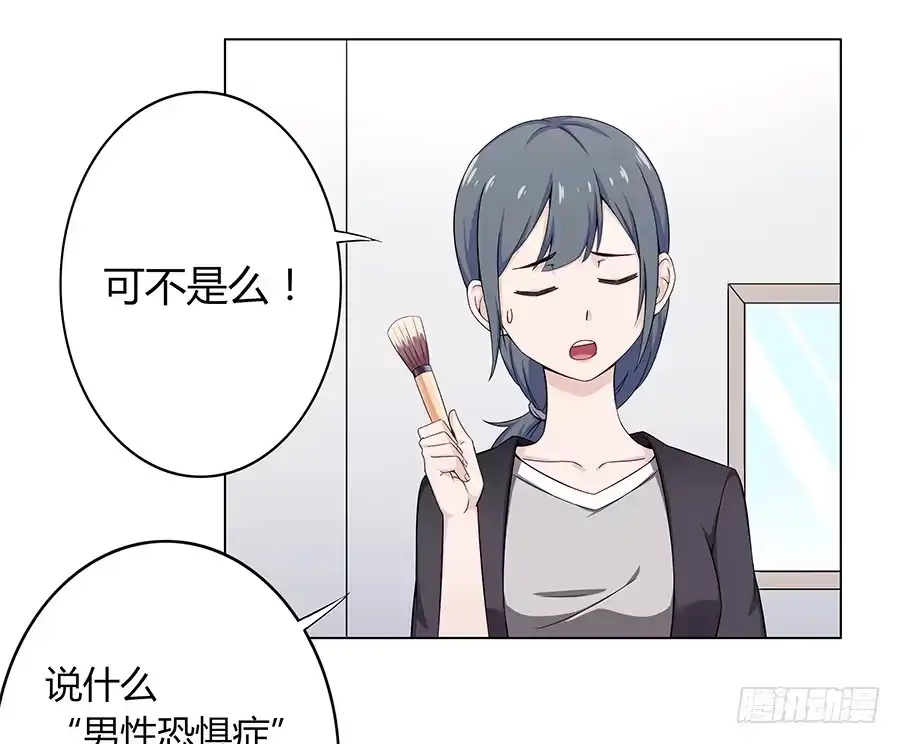 《恋爱云书》008艰难地解围 第3页