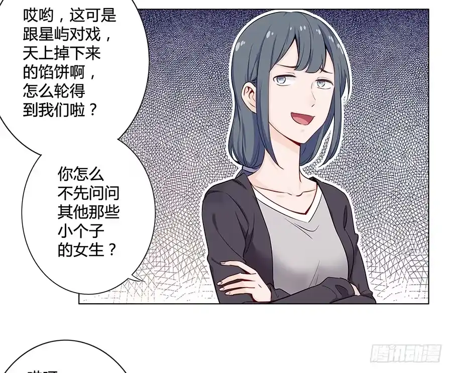 《恋爱云书》008艰难地解围 第48页