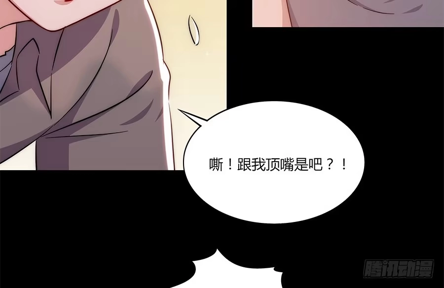 《恋爱云书》085相遇的可能 第54页