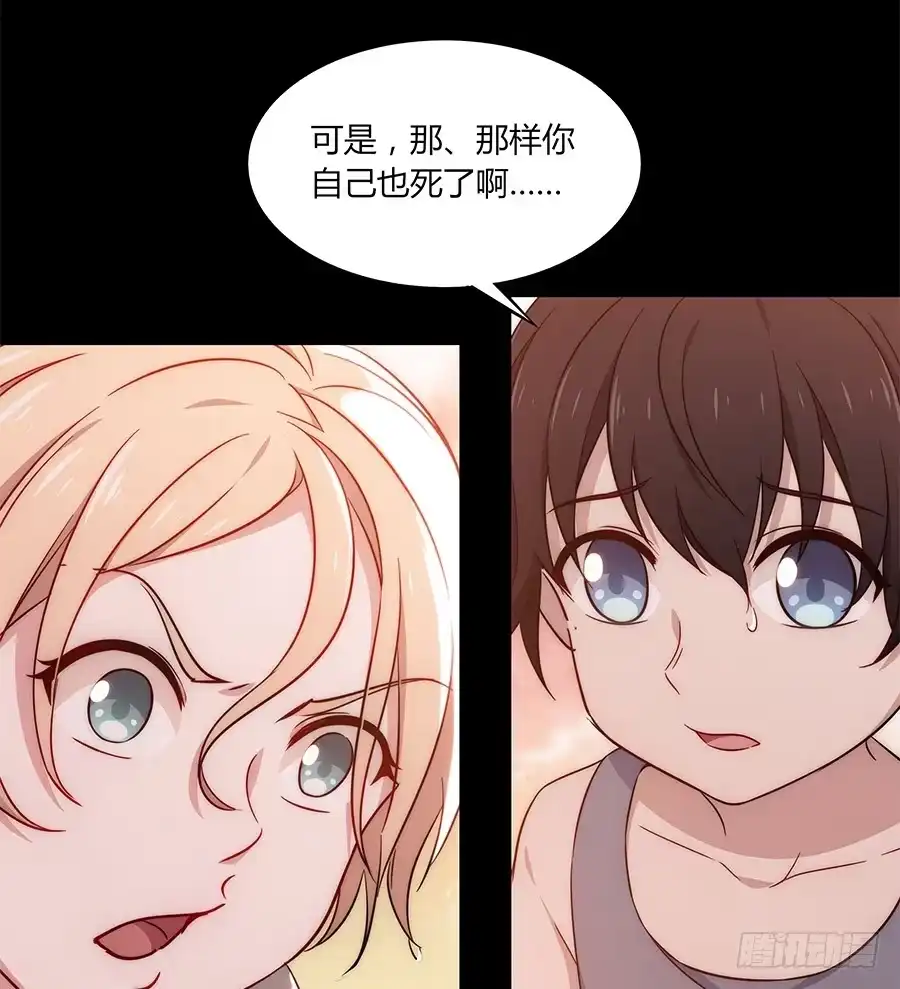 《恋爱云书》085相遇的可能 第53页