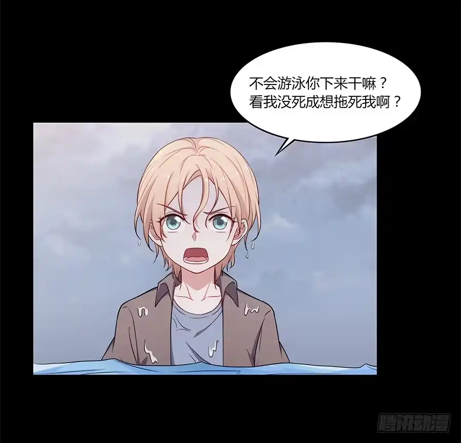 《恋爱云书》085相遇的可能 第38页
