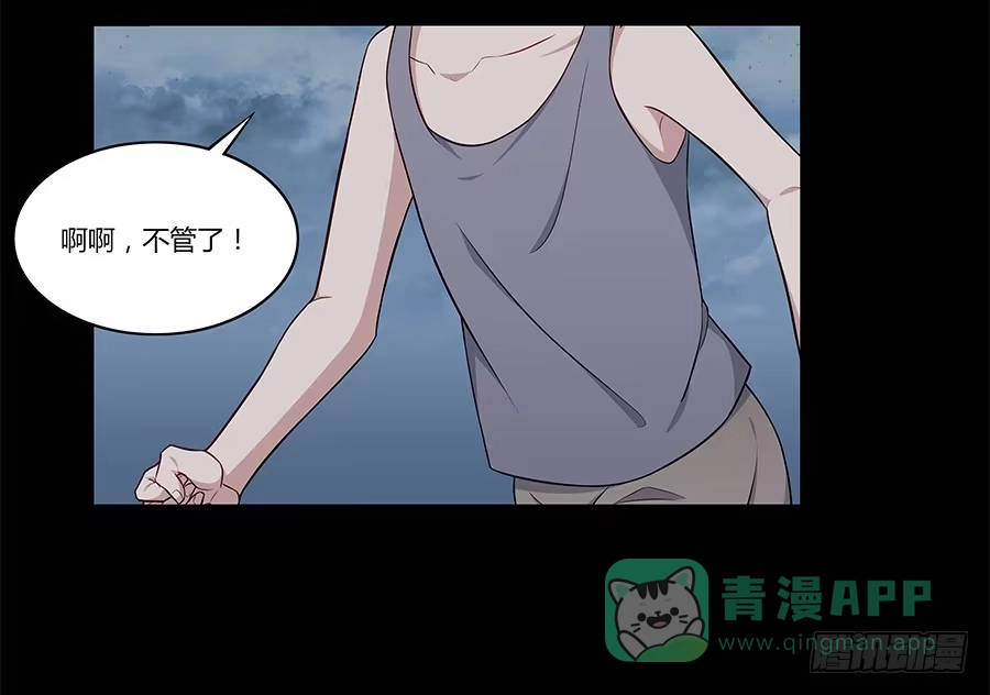 《恋爱云书》085相遇的可能 第26页