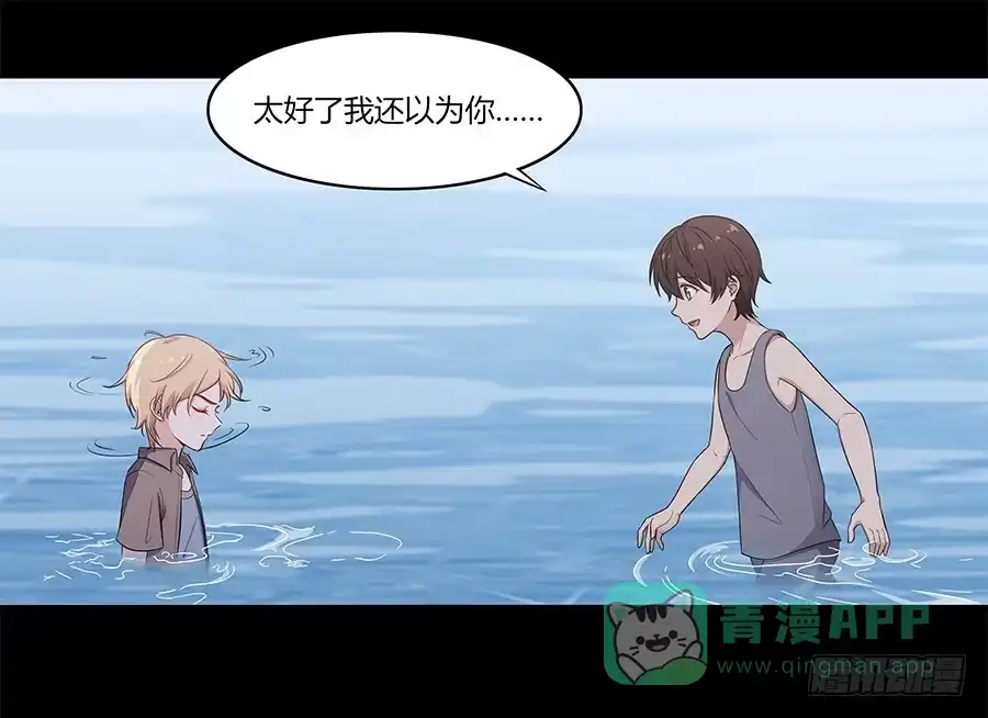 《恋爱云书》085相遇的可能 第31页
