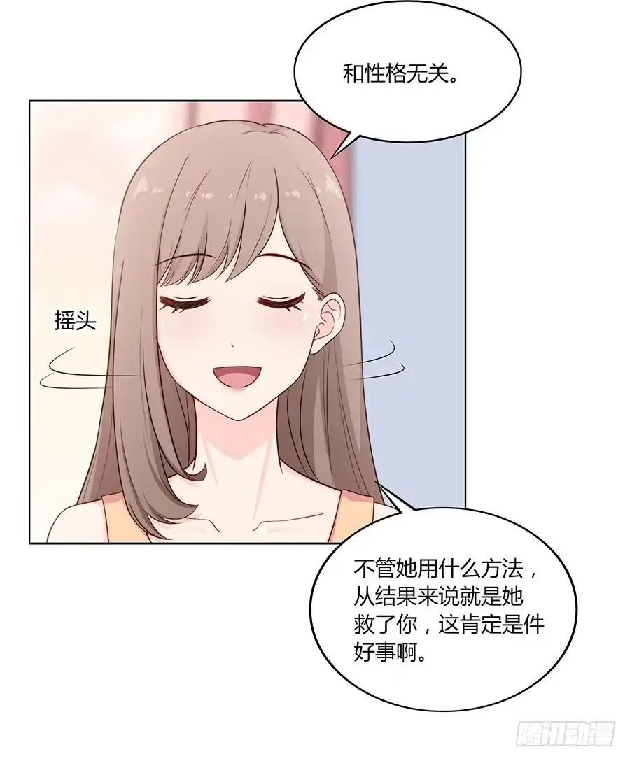 《恋爱云书》085相遇的可能 第65页