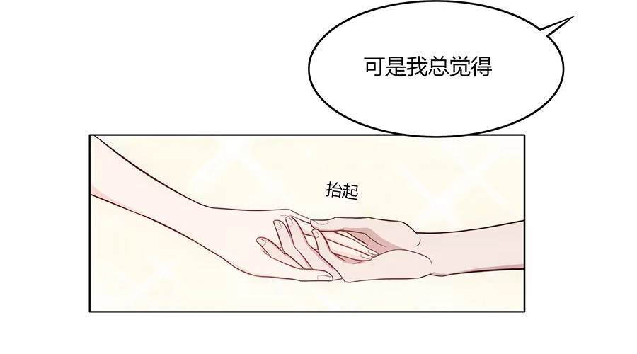 《恋爱云书》085相遇的可能 第67页