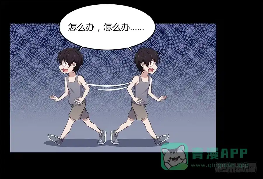 《恋爱云书》085相遇的可能 第11页
