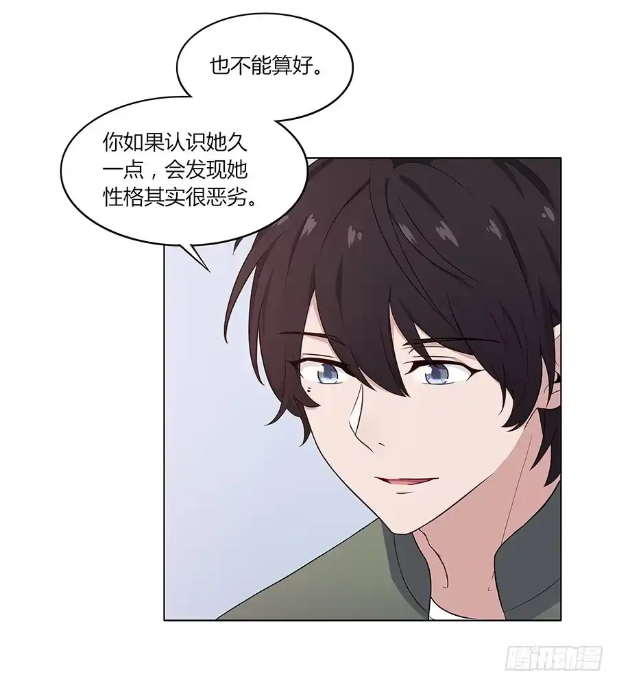 《恋爱云书》085相遇的可能 第64页