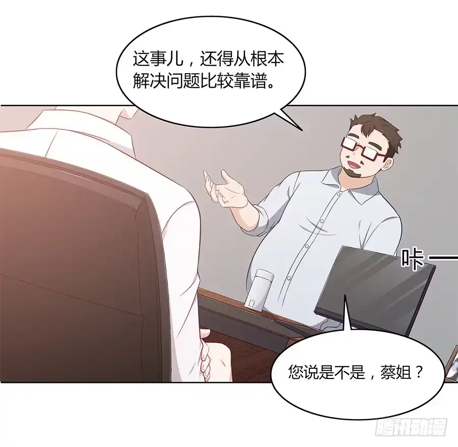 《恋爱云书》086 最好的答案 第15页