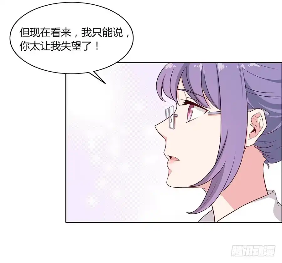 《恋爱云书》086 最好的答案 第43页