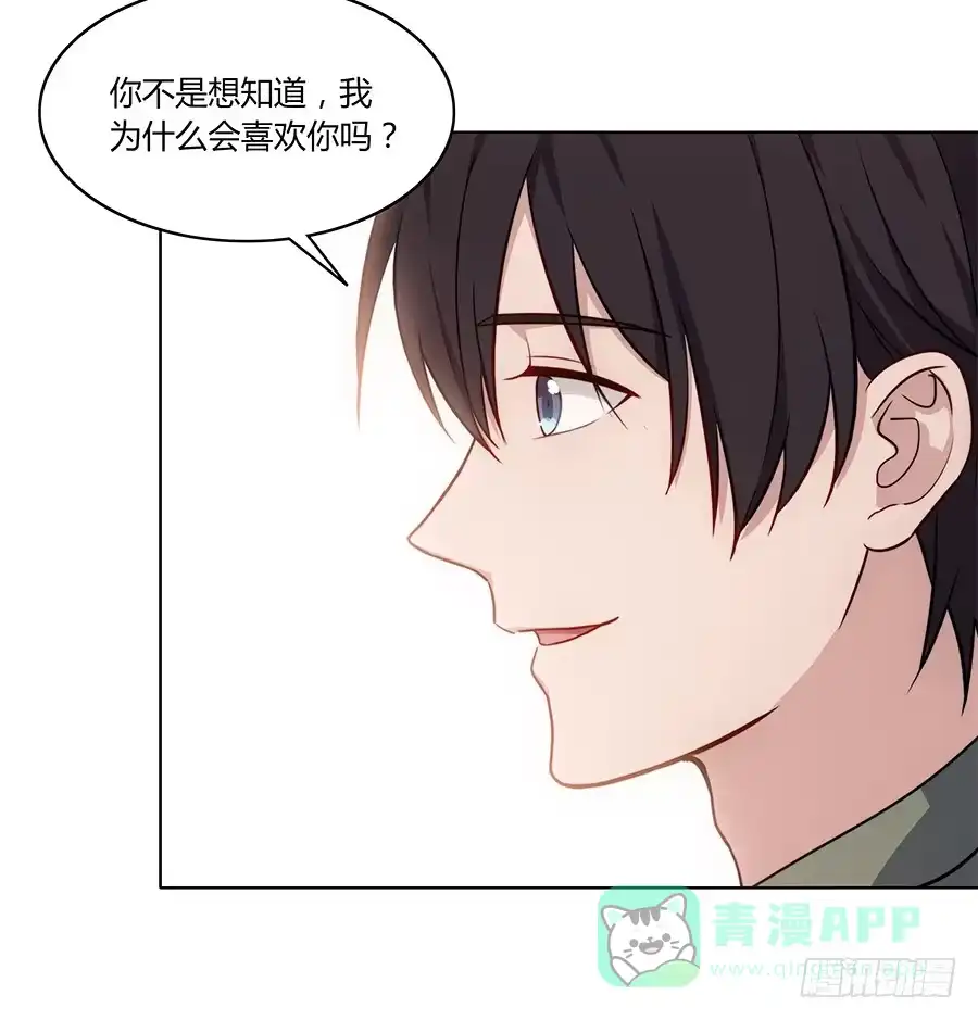 《恋爱云书》086 最好的答案 第56页