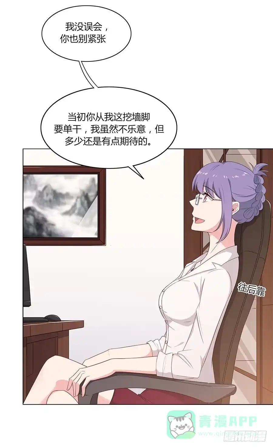 《恋爱云书》086 最好的答案 第41页