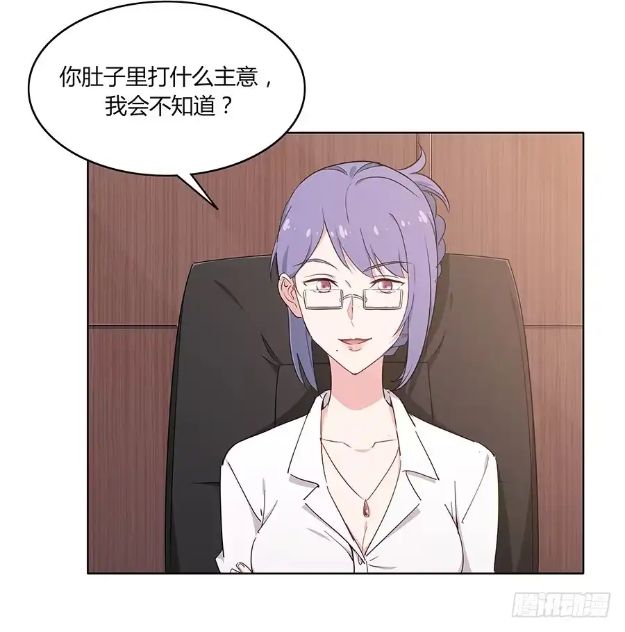 《恋爱云书》086 最好的答案 第12页