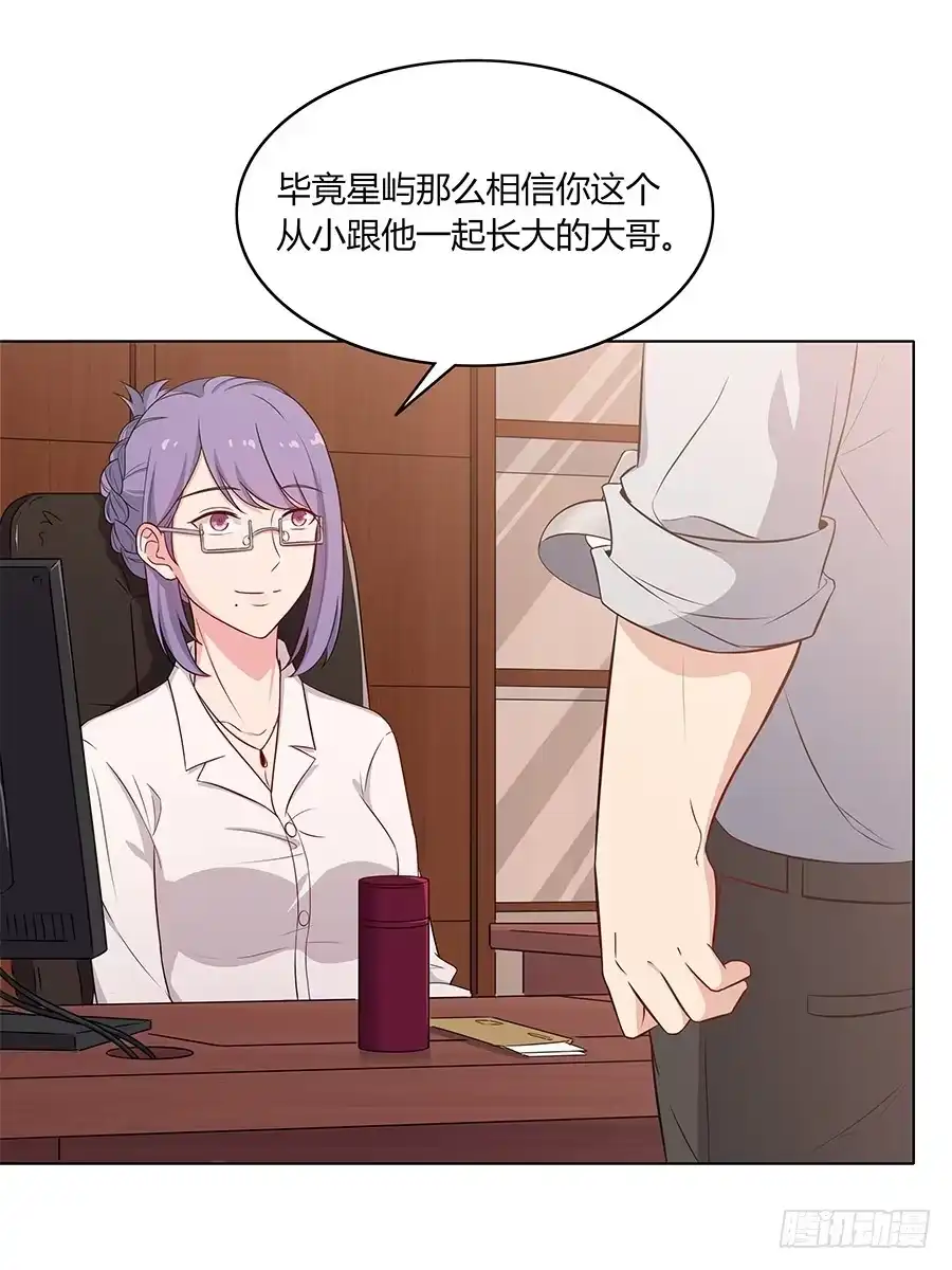 《恋爱云书》086 最好的答案 第42页